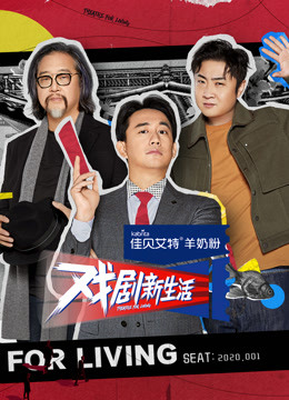 Watch the latest THEATRE FOR LIVING (2021) online with English subtitle for free English Subtitle Variety Show