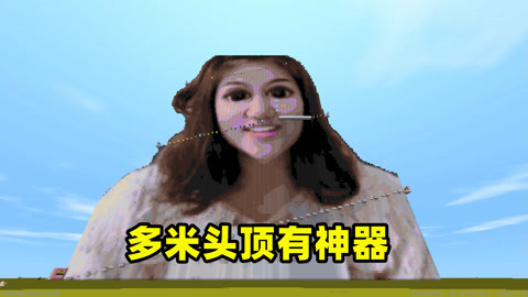 迷你世界多米解说