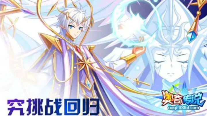 【奥奇传说预告】2月26活动预告,究时隔326天再度回归