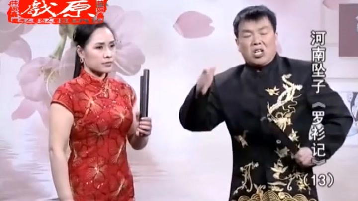 河南坠子《罗汉衫》王建国 范翠霞 第十三部 中原有戏 第十五段