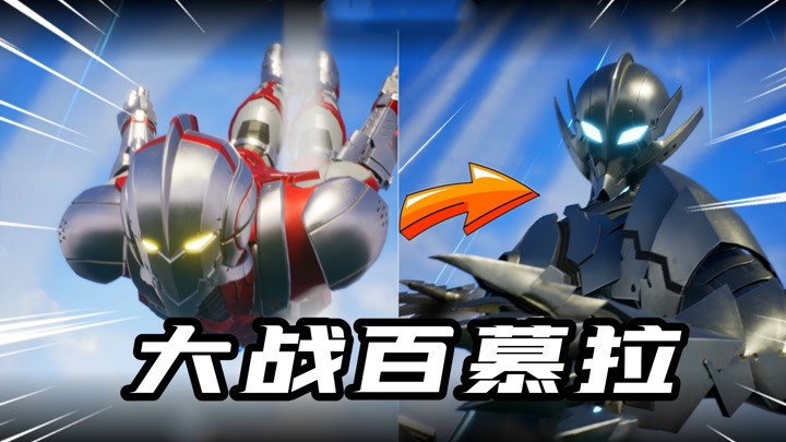 河马哥解说 05-16                       巨型机甲:机动奥特曼对战