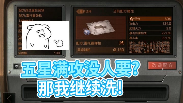 明日之后:满攻五星雷托最低价都没人要,再洗洗属性吧!
