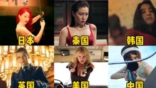 六个国家的美女杀手，你觉得哪个更厉害？中国女杀手做事行云流水