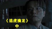 《《追虎擒龙》讲述了一个小官员怎样推翻香港地下势力》第20210624期陈克侵犯到探长利益,探长竟派人侵害了陈克未婚妻,太狠毒了!原创完整版视...