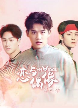 Watch the latest MY IDOL Season 2 (2018) online with English subtitle for free English Subtitle