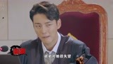 致亲爱的法官大人23期|法官弟弟一个人对抗众人