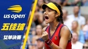 美网女单决赛五佳球：拉杜卡努极限反击