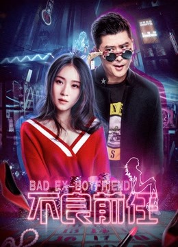 Watch the latest Bad Ex-Boy Friend (2018) online with English subtitle for free English Subtitle