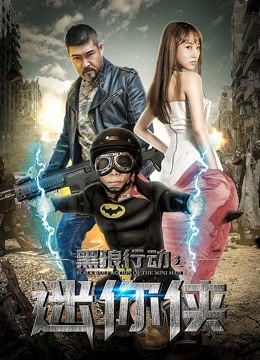 Watch the latest Black Wolf Action: The Mini Man (2018) online with English subtitle for free English Subtitle