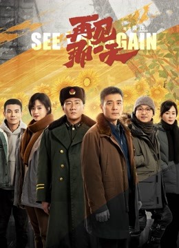 Watch the latest See You Again (2021) online with English subtitle for free English Subtitle