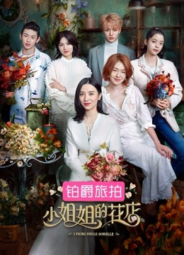 Watch the latest Her Flower Store (2019) online with English subtitle for free English Subtitle Variety Show