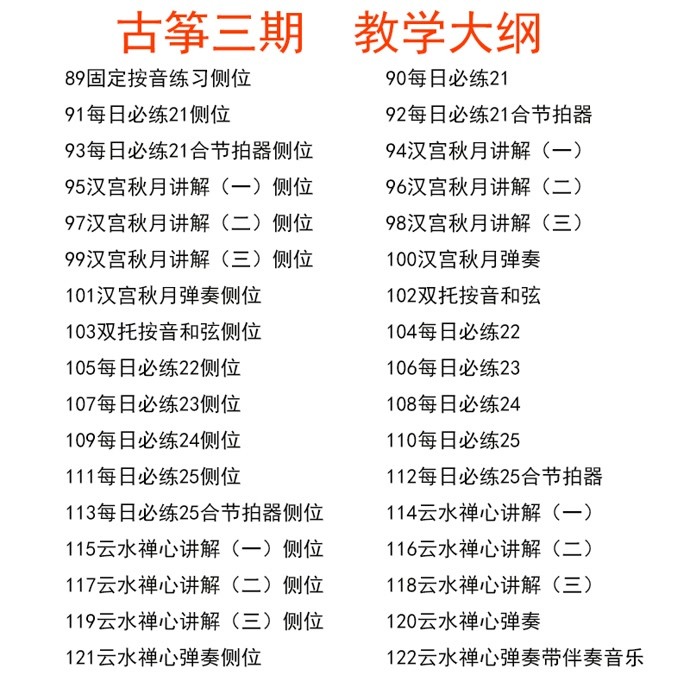 渔舟唱晚古筝曲谱讲解_渔舟唱晚古筝曲谱(5)