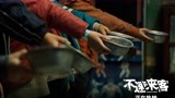 电影《不速来客》发布正片片段 神秘交易曝光拐卖儿童产业链