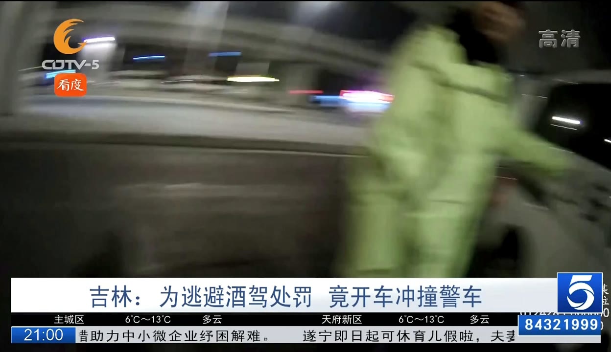 【莎莎莎莎鱼】吉林 为逃避酒驾处罚 竟开车冲撞警车 1千粉丝1万作品期待你的评论 资讯视频 免费在线观看 爱奇艺