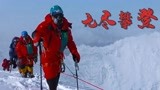中国无腿登珠峰第一人夏伯渝，为梦想坚持四十多年《无尽攀登》