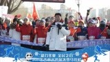 2021吉林省首届冰雪马拉松