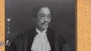 法学上的深厚造诣，王宠惠成为，将《德国民法典》翻译成英文的人