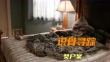 女人半月暴瘦100斤后，竟开始馋胖子的肉体，高分美剧识骨寻踪