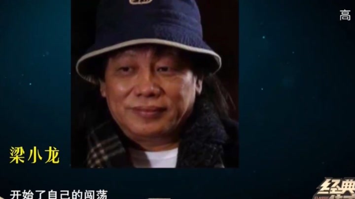 梁小龙街头打架时，被香港电影协会主席发现，从此成为武打演员