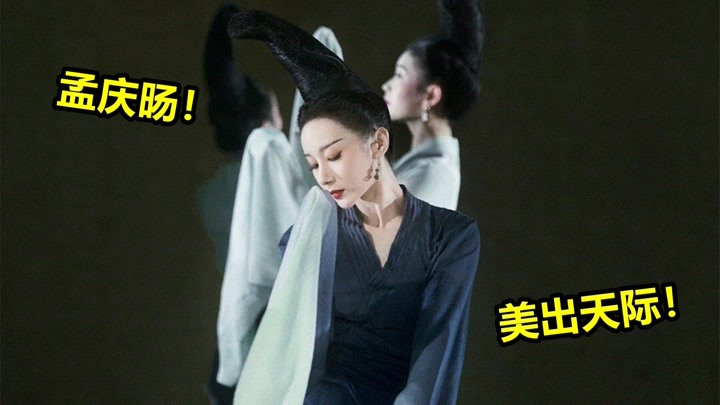 青绿腰火了！领舞孟庆旸除了《只此青绿》还有这么多的名场面！