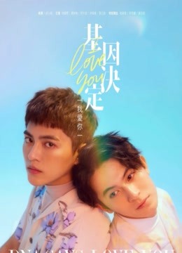 Watch the latest DNA Says Love You (2022) online with English subtitle for free English Subtitle Drama