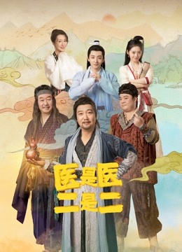 Watch the latest The Accidental Physicans (2022) online with English subtitle for free English Subtitle Drama