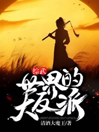 师娘，我真是正人君子