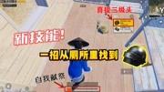 明月：新技能！从厕所轻松获得三级头！信号枪、AWM还能拿到手软