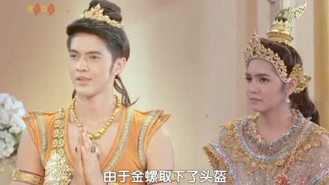 金螺王子 奇幻泰剧