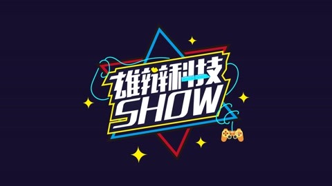 雄辩科技SHOW undefined undefined