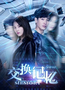 Watch the latest Memory Swap (2018) online with English subtitle for free English Subtitle Movie