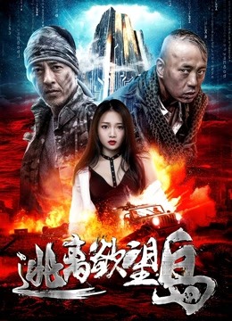 Watch the latest Run Away from the Lust Island (2019) online with English subtitle for free English Subtitle Movie