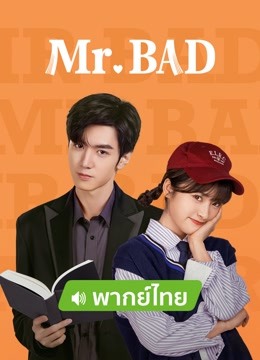 Watch the latest Mr. BAD (Thai Ver) (2022) online with English subtitle for free English Subtitle Drama