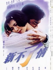 新不了情（1993）
