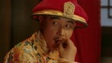 天下长河：新婚之夜，光顾着吃花生的皇帝，还是没改掉9岁的毛病