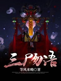 三尸勿语