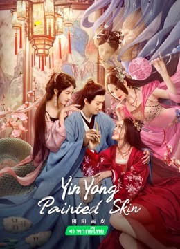 Watch the latest YinYang Painted Skin (Thai ver.) (2022) online with English subtitle for free English Subtitle Movie
