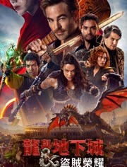 龙与地下城：侠盗荣耀