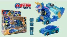 盟卡车神之魔幻元珠2玩具，钢臂魔龙变形小汽车玩具拆箱！