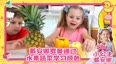 戴安娜罗曼通过水果蔬菜学习颜色