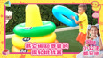 戴安娜和罗曼的魔轮挑战赛