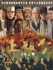 止杀令