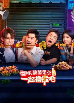 Watch the latest Let's BBQ! (2023) online with English subtitle for free English Subtitle Variety Show