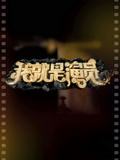 演员成长日记