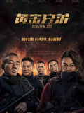 黄金兄弟（粤语）