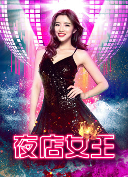 Watch the latest Nightclub Queen (2018) online with English subtitle for free English Subtitle Movie