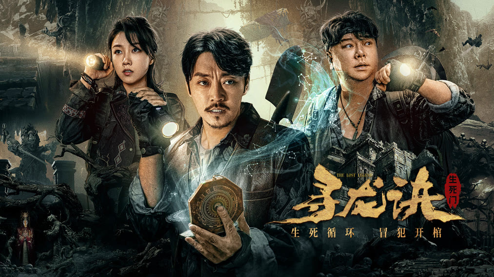 The Forbidden Depths (2021) Sinopse Cheio Legendas em português – iQIYI