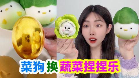 菜叶里发现小菜狗，换小卖部蔬菜捏捏乐，里面还找到超大金蛋！