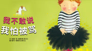 我不敢说 我怕被骂