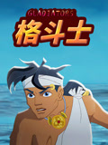 格斗士